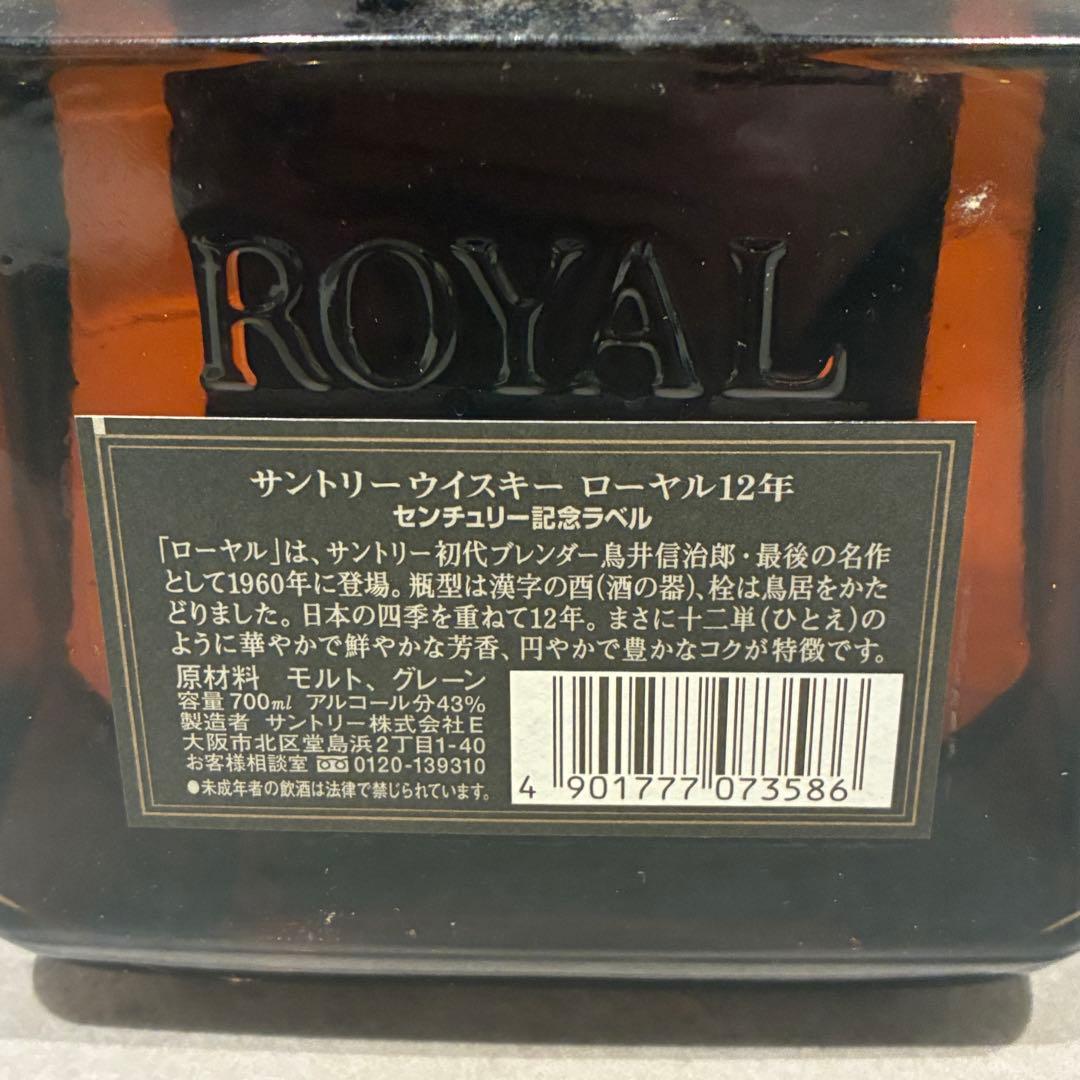 サントリーウイスキー ローヤル12年 センチュリー記念ラベル 700ml