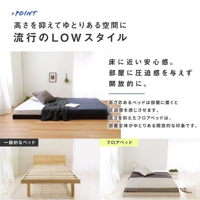 【ナチュラル　ブラックマットレス付】コンパクトなベッド　ヘッドレス　ローベッド