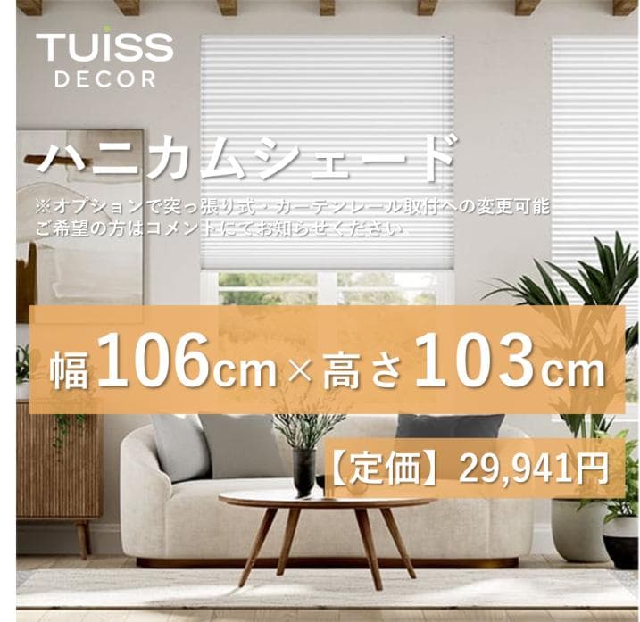 未使用　ハニカムシェード　ライトグレー　140×90