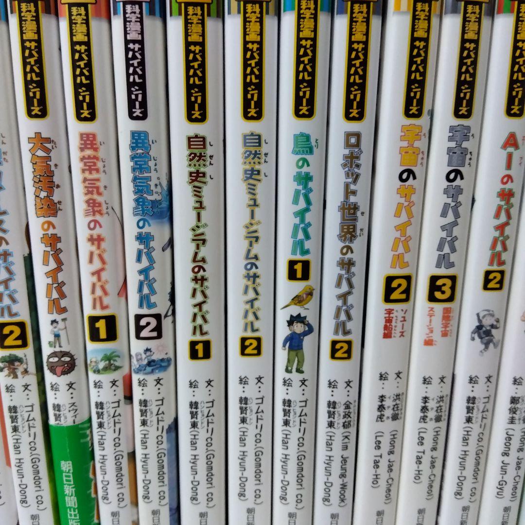 ※次回8/20発送※【23冊】サバイバルシリーズ　児童書まとめ売り