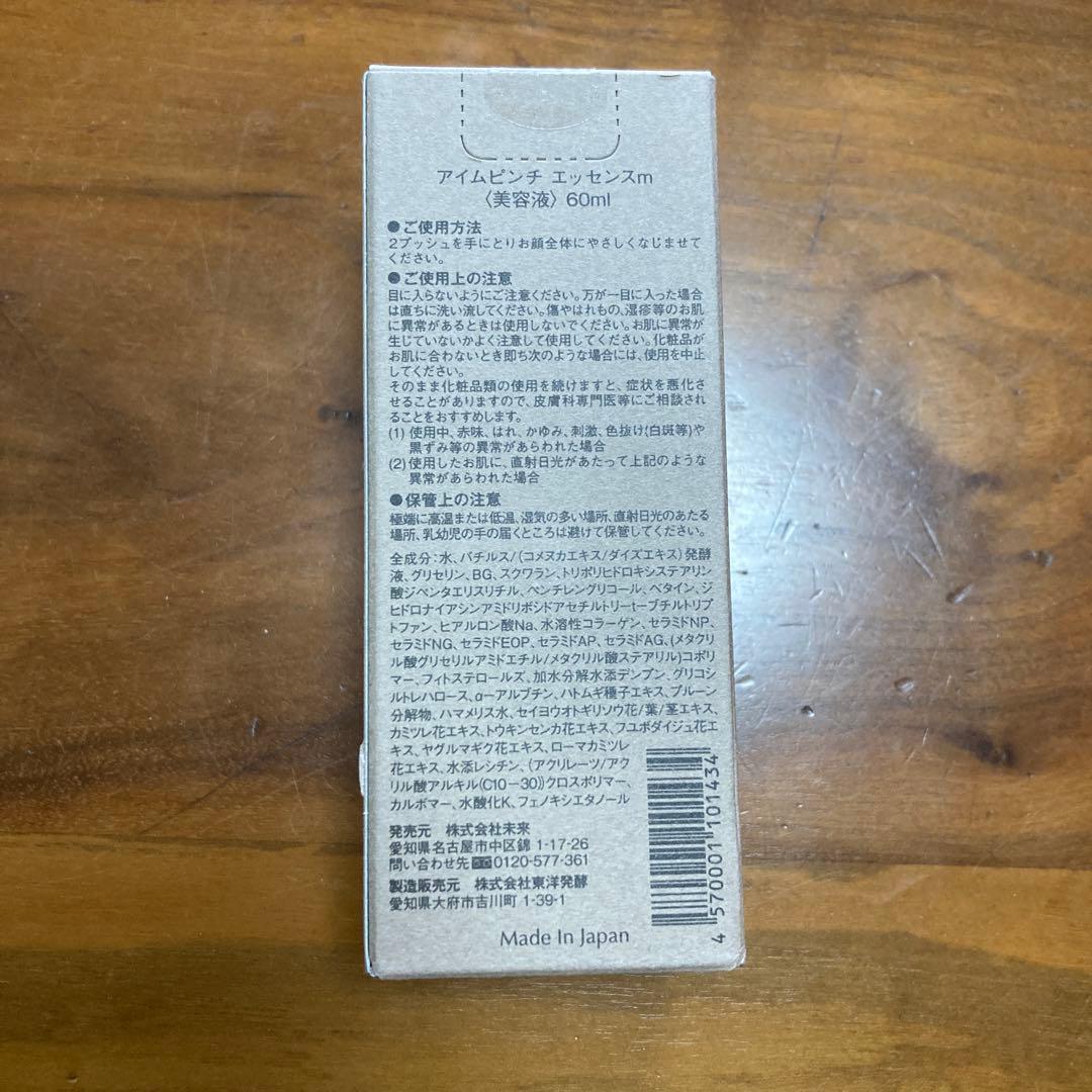 MIRAI I'm PINCH アイムピンチ エッセンス 60ml