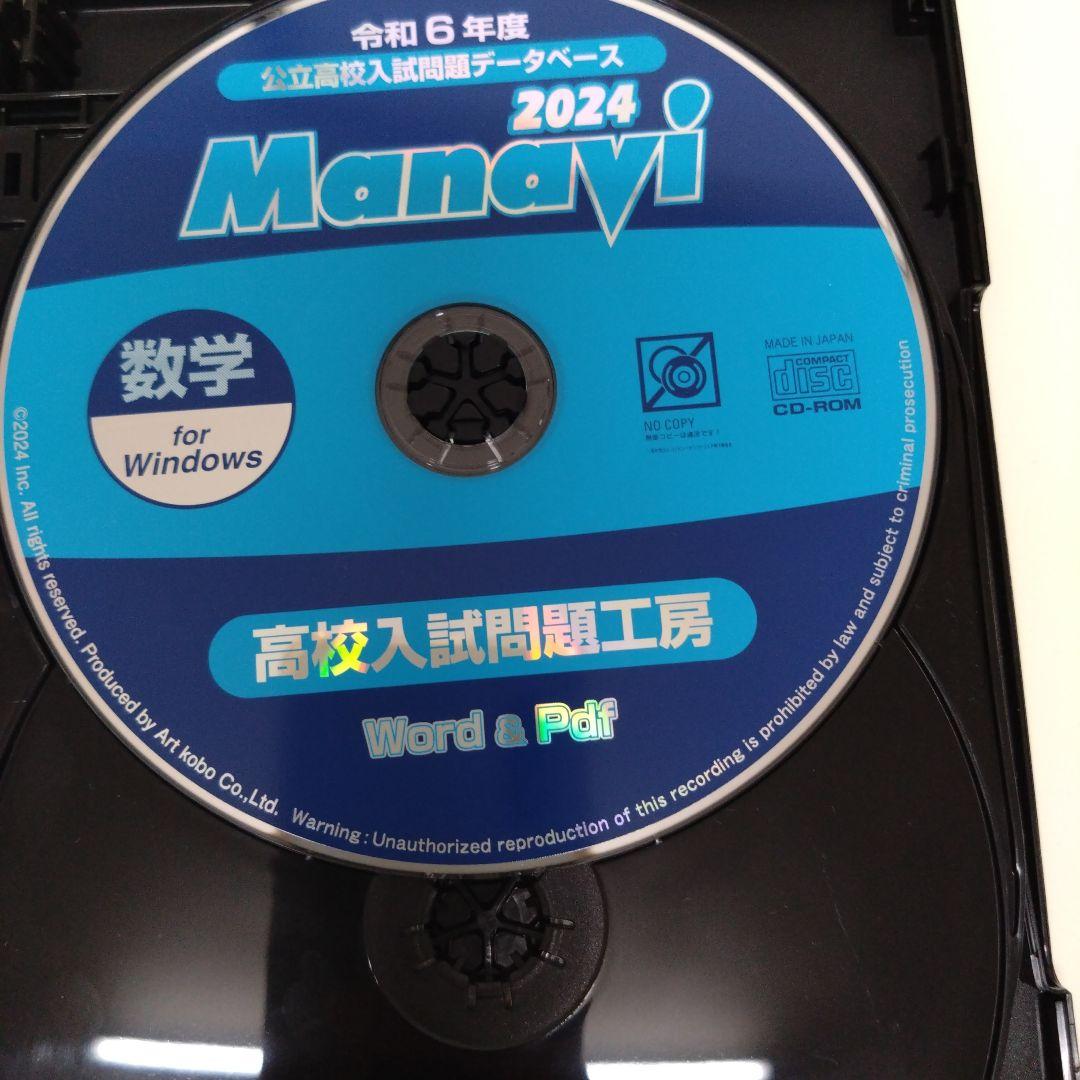 Manavi 高校入試問題工房 2024年度版