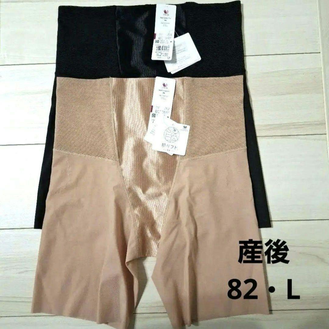 ワコール マタニティ 産後ガードル 82 2枚