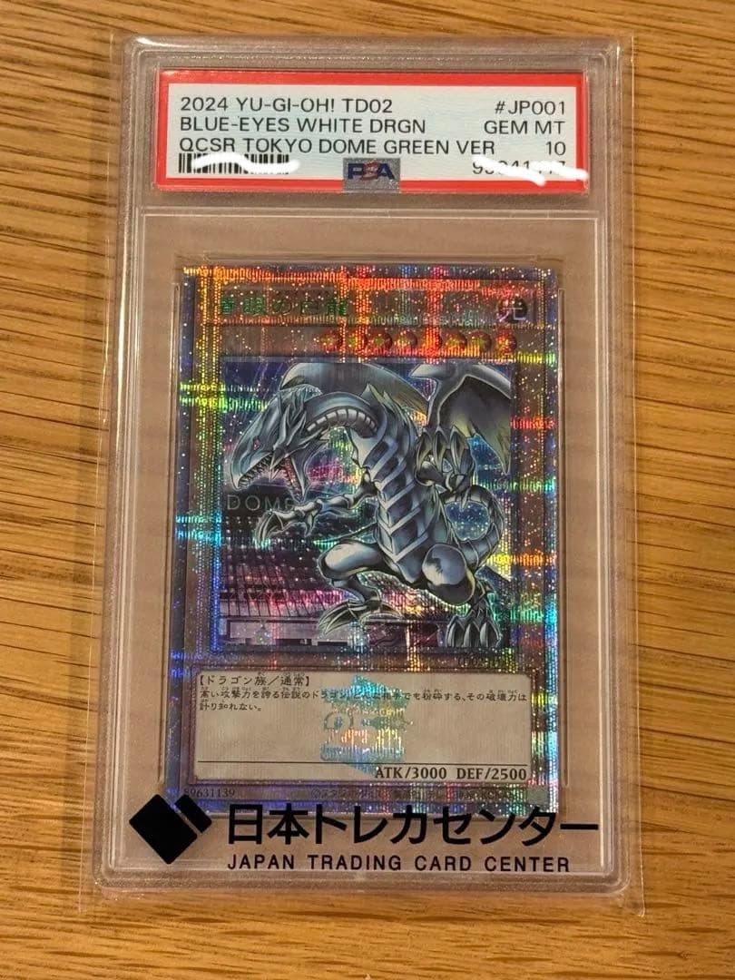 遊戯王 青眼の白龍 東京ドーム PSA10