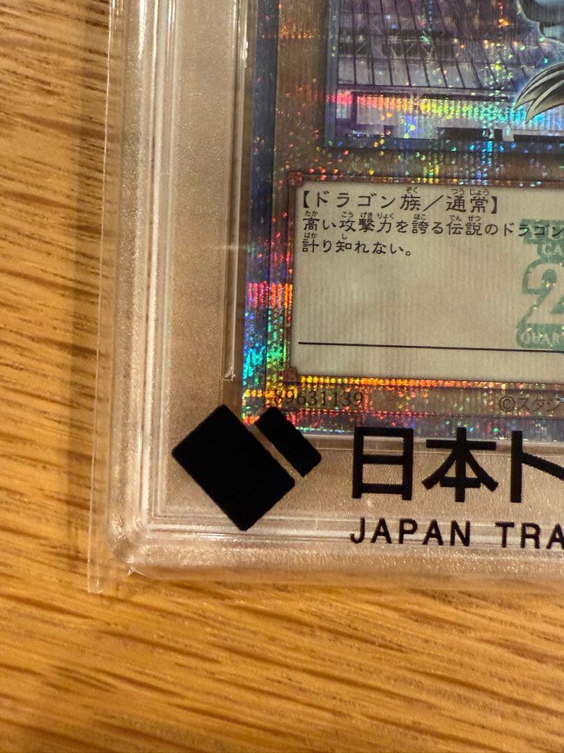 遊戯王 青眼の白龍 東京ドーム PSA10