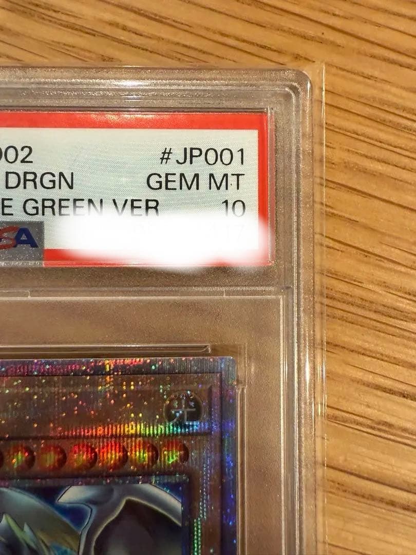 遊戯王 青眼の白龍 東京ドーム PSA10