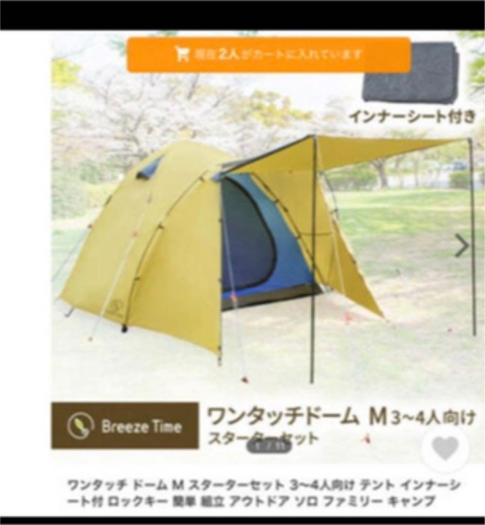 ワンタッチ ドーム M スターターセット