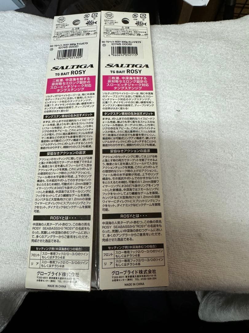 タングステンダイワ TGBait Rosy 2色セット 260g 330g