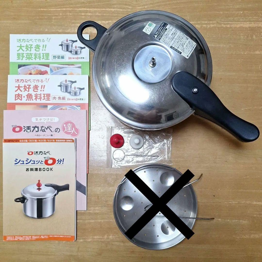 2/8まで期間限定　アサヒ軽金属　ゼロ活力なべ　(L ) 5.5L　料理本4冊