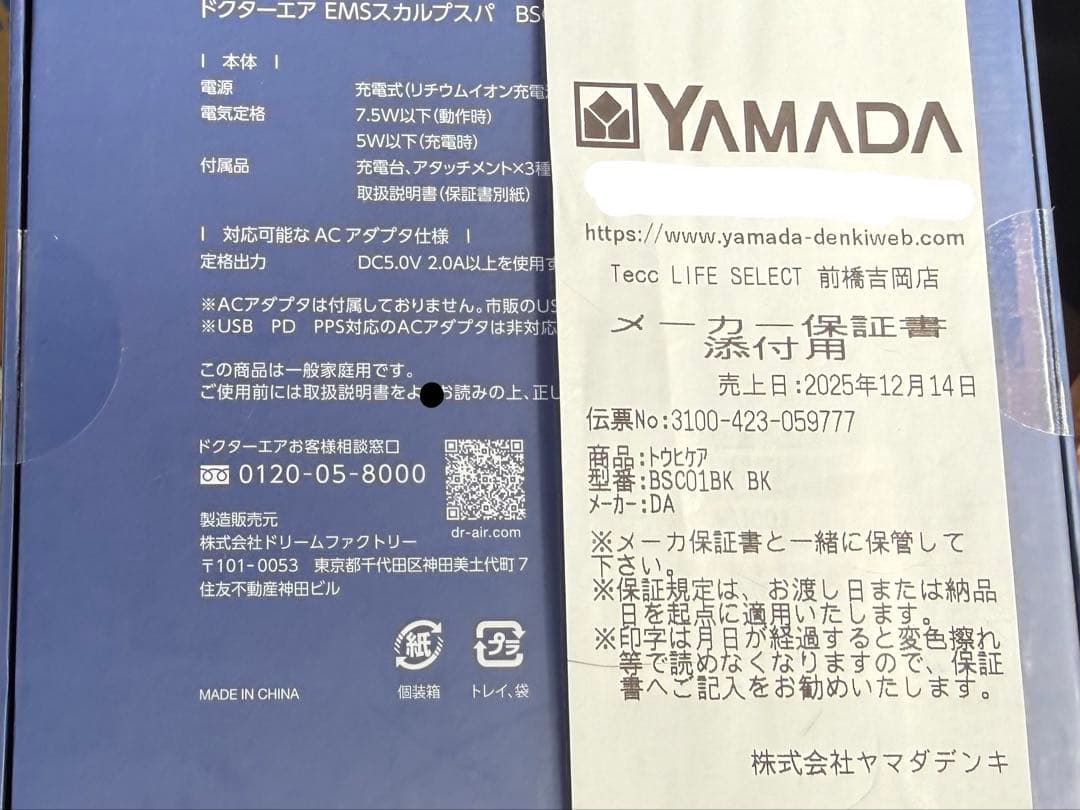 新品未開封　DOCTORAIR EMSスカルプスパ