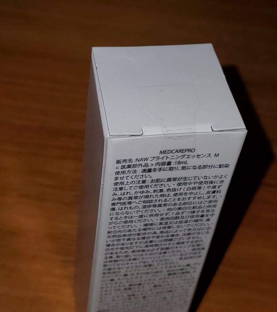 MEDCAREPRO NAW ブライトニングエッセンスM　新品未使用未開封