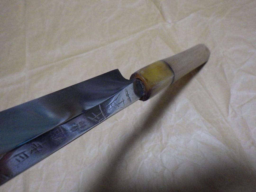 本焼★正本総本店/純日本鋼フグ引き包丁刃渡り270ｍｍ★　　209