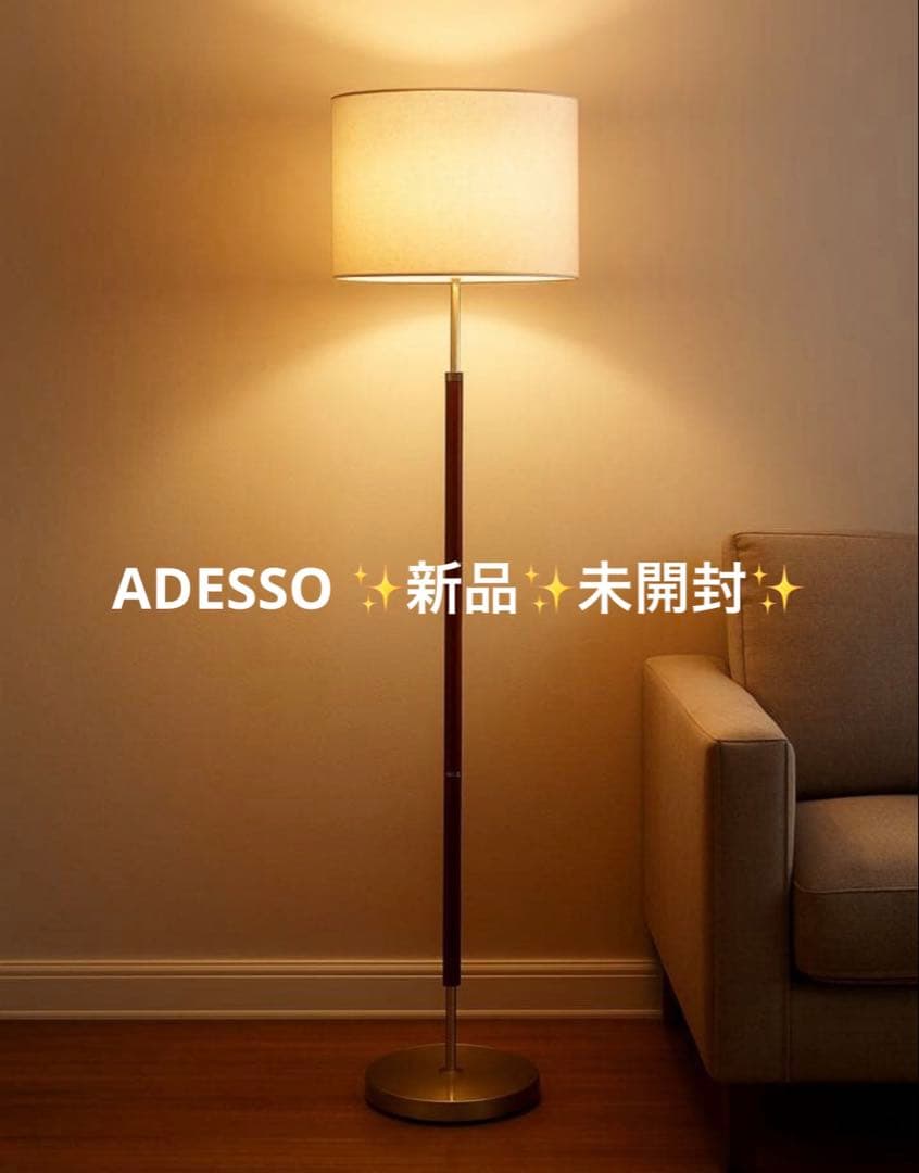 新品✨未開封⭐️ADESSO 北欧　フロアランプ　おしゃれ　ランプ　LED