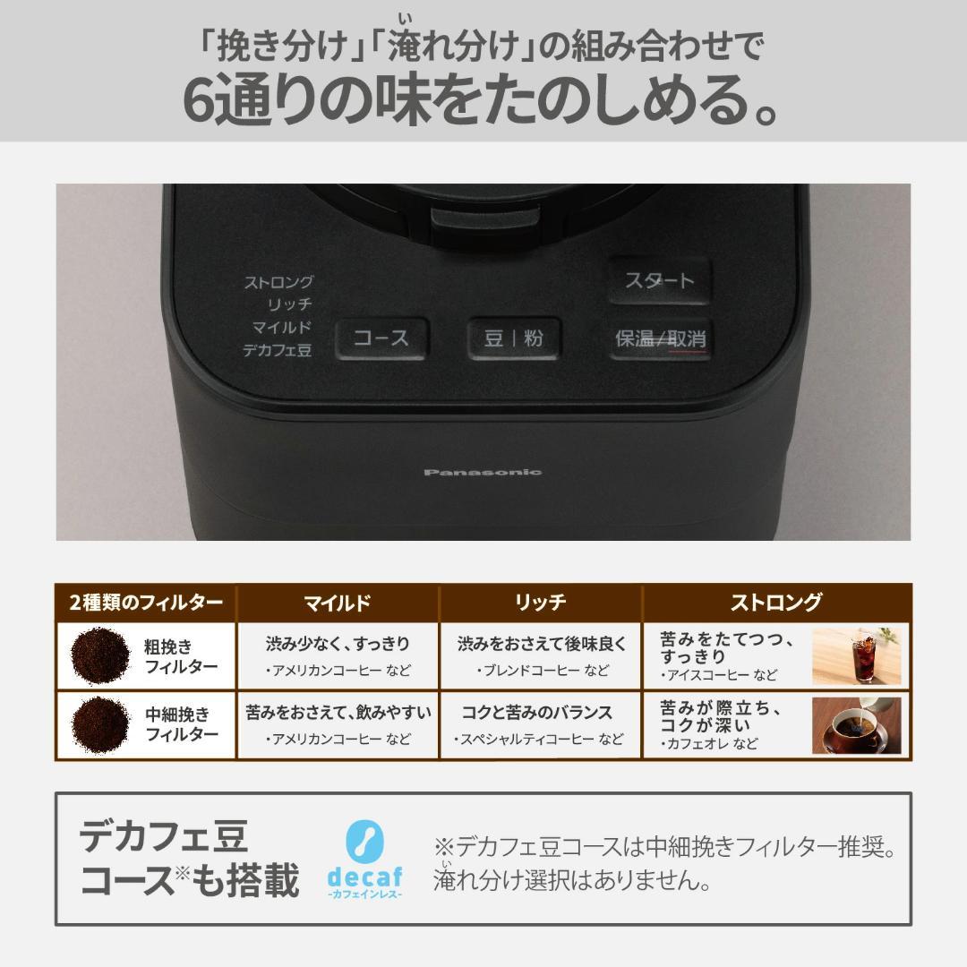 Panasonicコーヒーメーカー パナソニック NC-A58-K 2025年製
