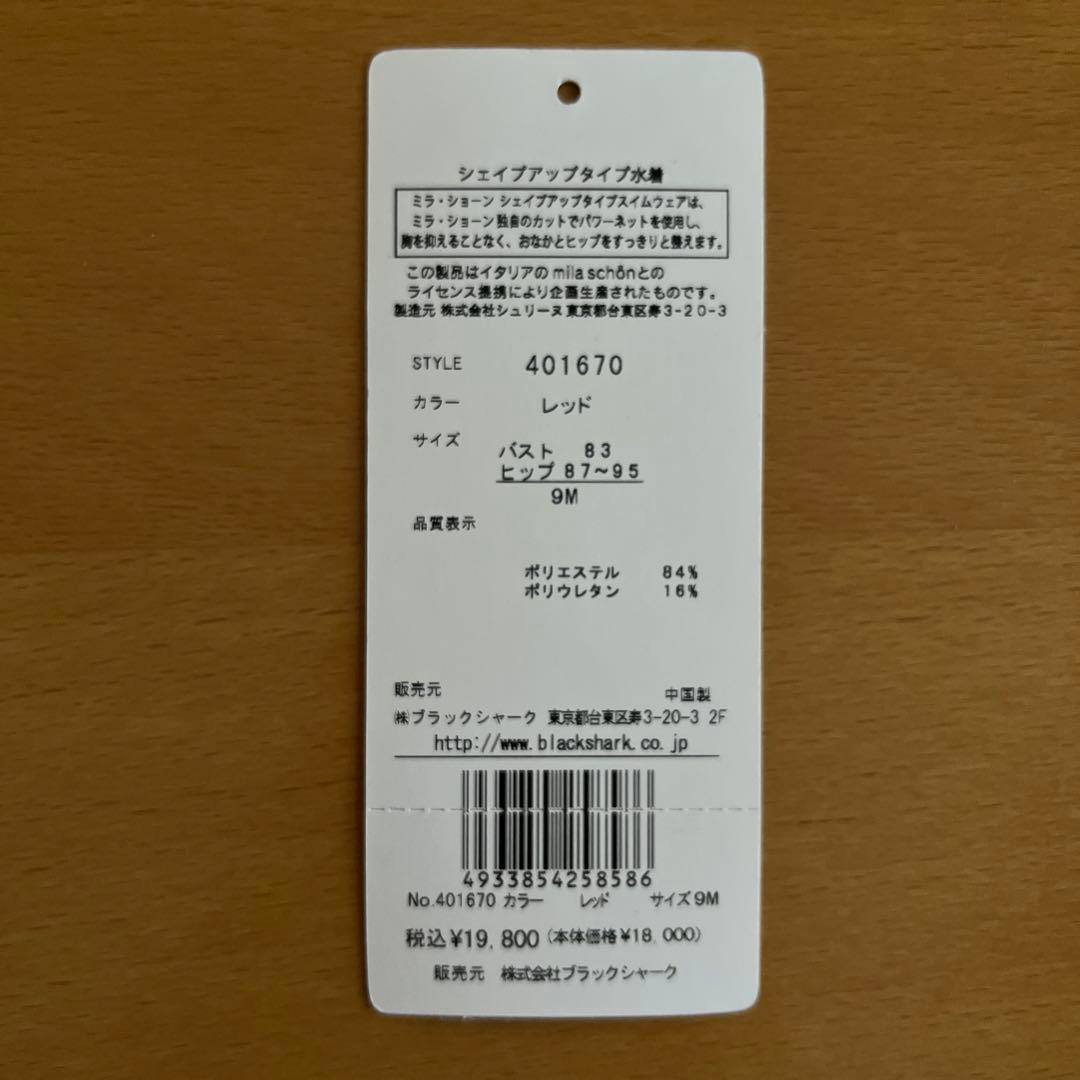 ミラショーン　レディースフィットネス水着　ワンピース　M