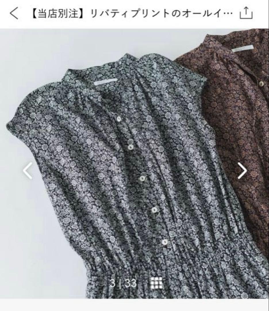 北欧暮らしの道具店　リバティプリントのオールインワン