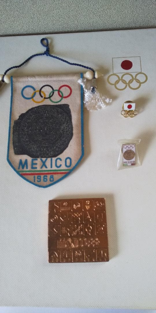 1968年メキシコオリンピック