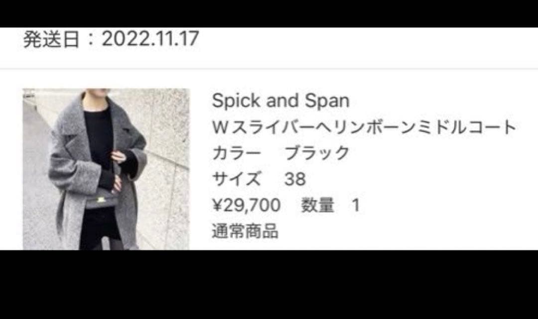 スピックアンドスパン　ダブルスライバーヘリンボーンミドルコート