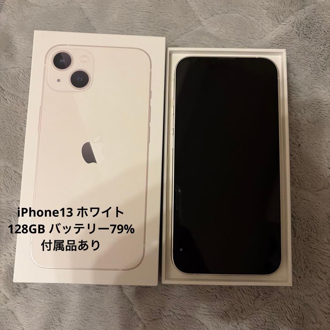 Apple iPhone 13 ホワイト 本体 128GB 付属品あり