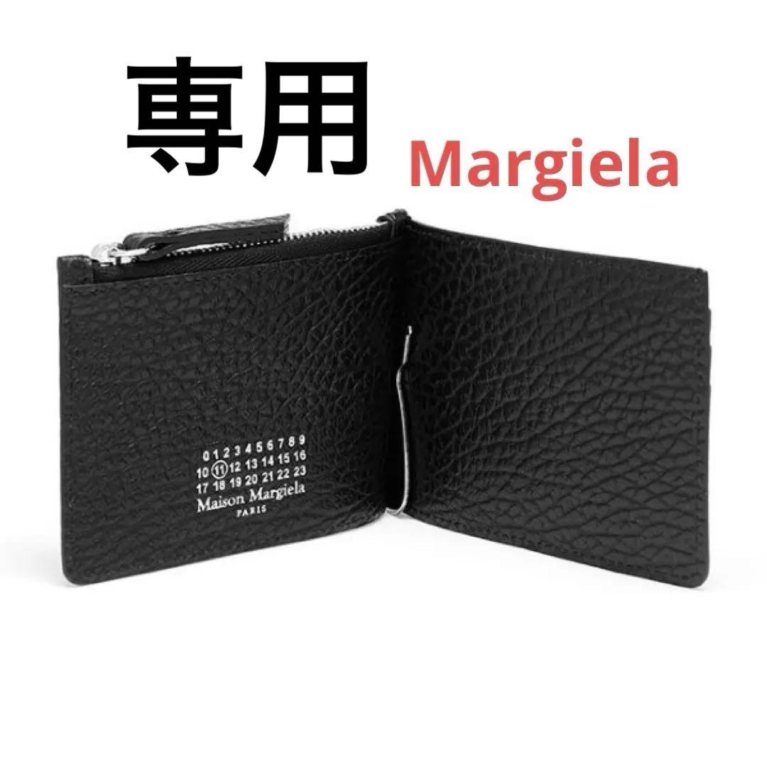 【新品未使用】MAISON MARGIELA マルジェラ マネークリップ