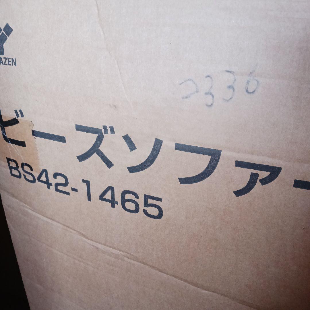 山善 ビーズクッション (ソファー) 特大 ヘリンボーン/グレー　つ336