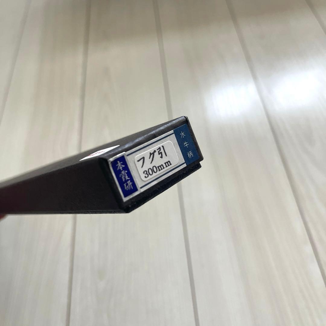12. 新品 未使用 刀匠 剱菊水 ふぐ引き 本鋼波入 本霞研ぎ 水牛口金 30