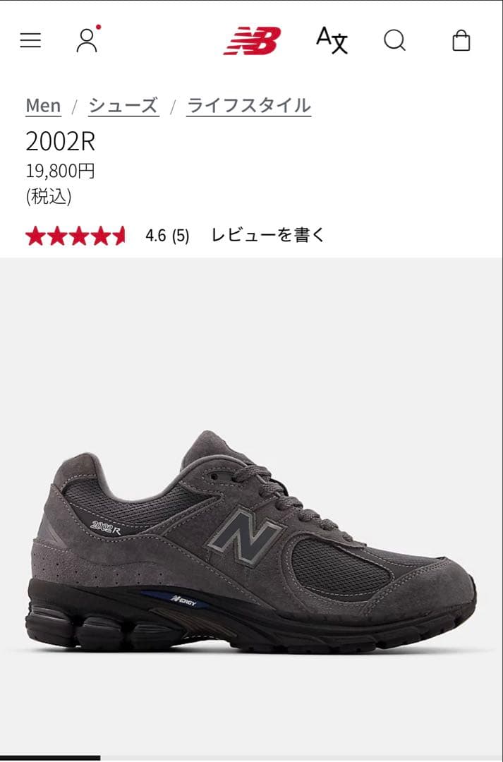 靴 New Balance 2002R \