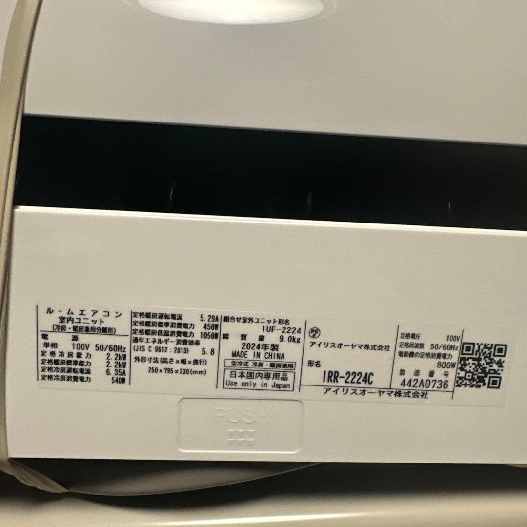 アイリスオーヤマ【IRR-2224C】2024年6畳 エアコン 中古 美品