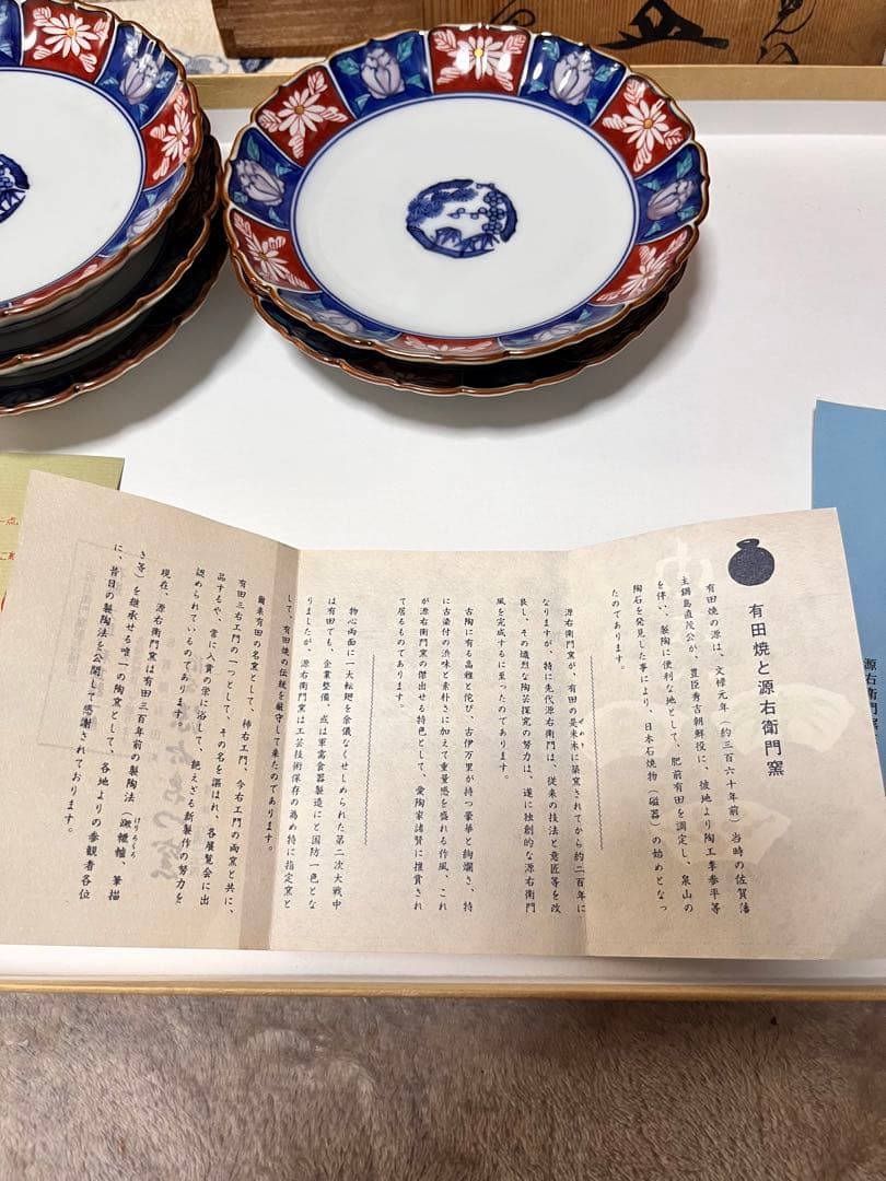 源右衛門窯 有田焼 銘々皿 染付呉須 5枚セット