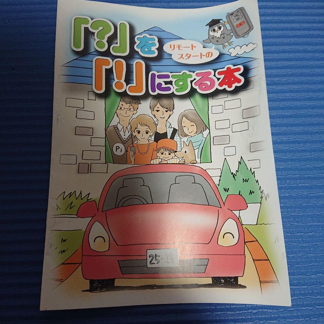 トヨタ純正のエンジンスターター