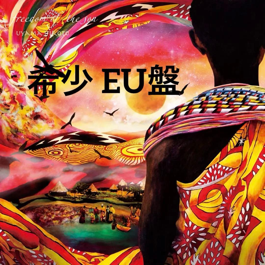 希少レア EU盤 uyama hiroto Freedom Of The Sun