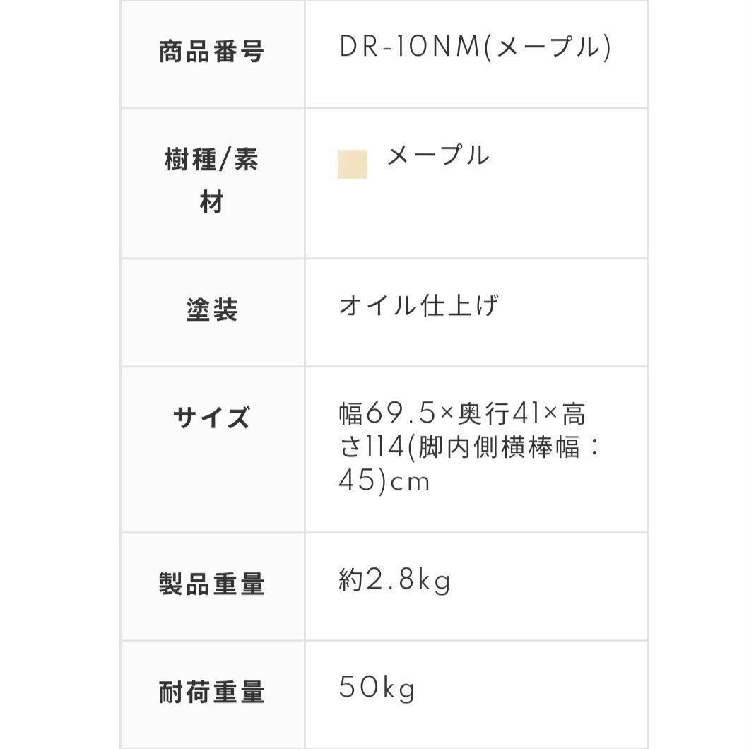 コサイン　ドレスラック（小）メープル