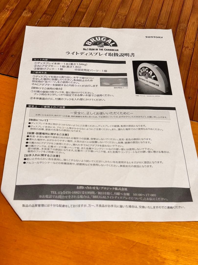 「BRUGAL(ブルガル)」電光看板