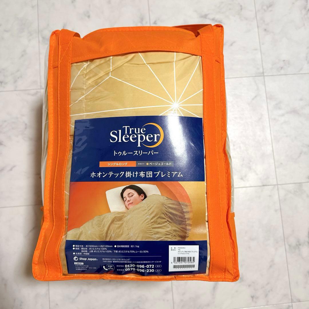 【新品】トゥルースリーパー ホオンテック掛け布団 シングル