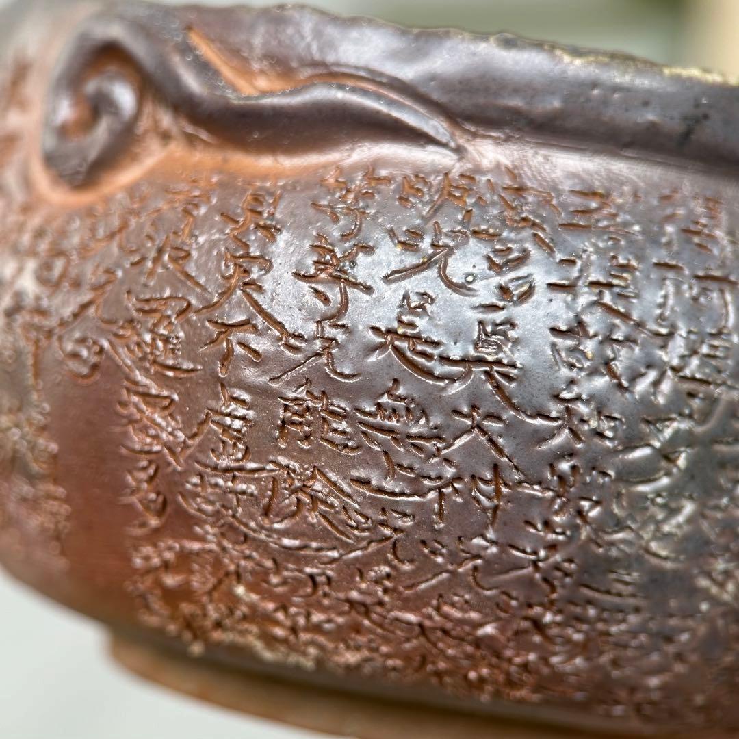 石田安弘 備前焼龍宝瓶 般若心经 人気作者 急須 共箱 共布 茶注 煎茶 茶道具