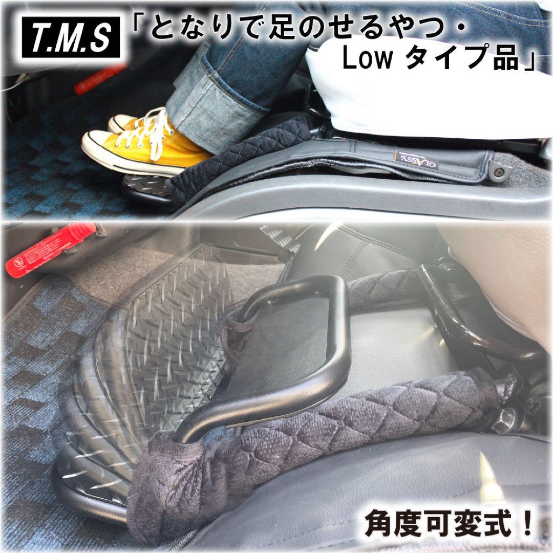 ハイエース　運転席　助手席LOWタイプ　フットレスト　セット販売　アウトレット