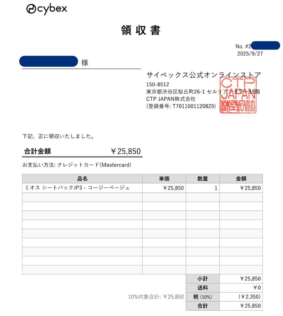 【25年9月購入/未使用】サイベックス ミオス JP3 シートパック ベージュ