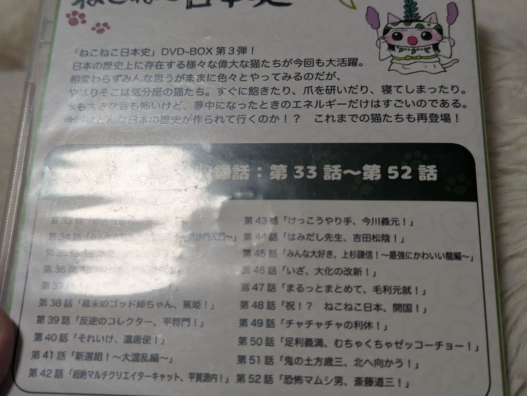 ねこねこ日本史 DVD Box版第3弾