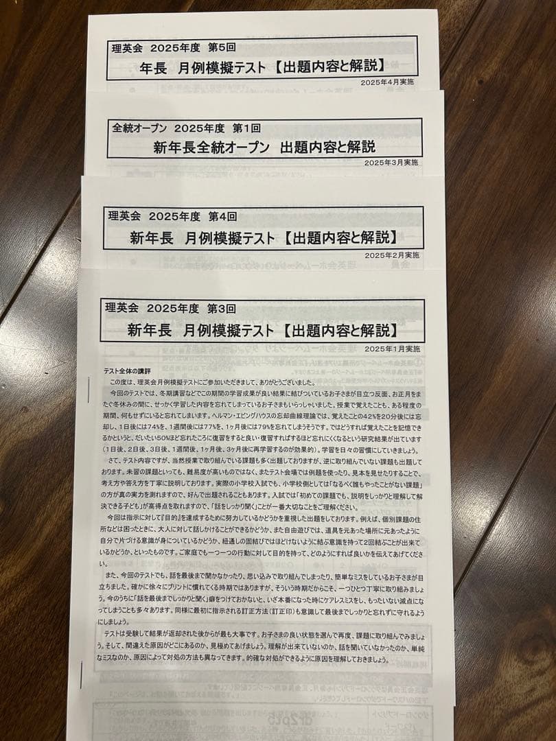 専用　新年長テスト11、12、1、2、3、4 共6ケ月