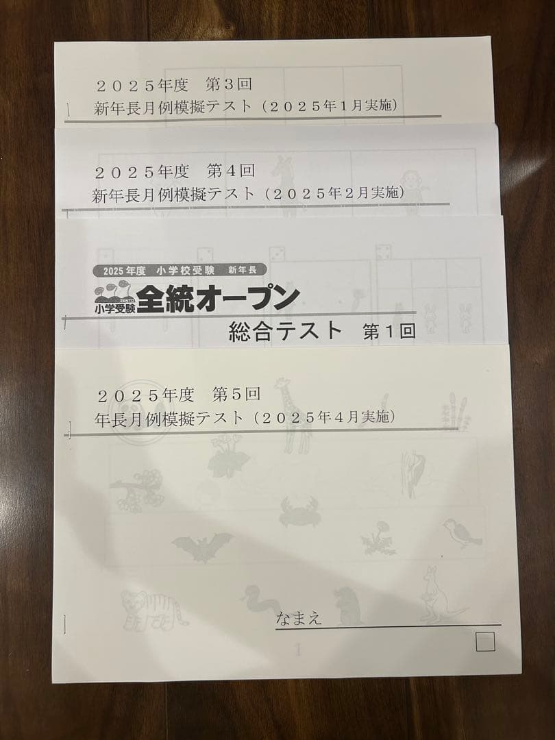 専用　新年長テスト11、12、1、2、3、4 共6ケ月