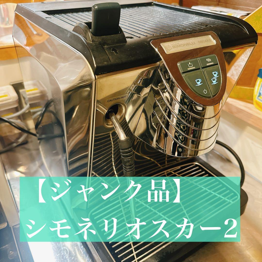【ジャンク品】　シモネリオスカー2