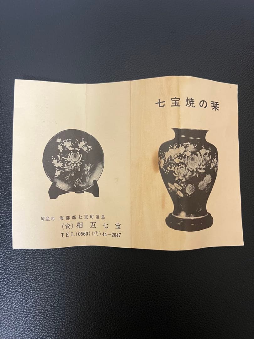 七宝花瓶(七寳花瓶)木箱付き