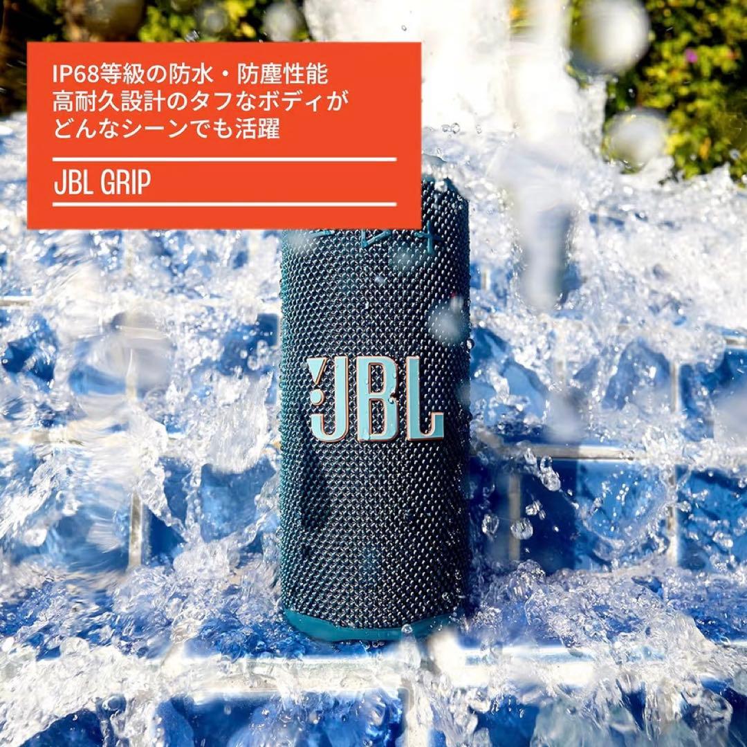 【新品未開封品】JBL グリップ ポータブルスピーカー ブルー