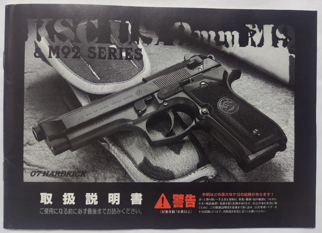 KSC ブラックラグーン ソードカトラス Ver.1 動作確認済