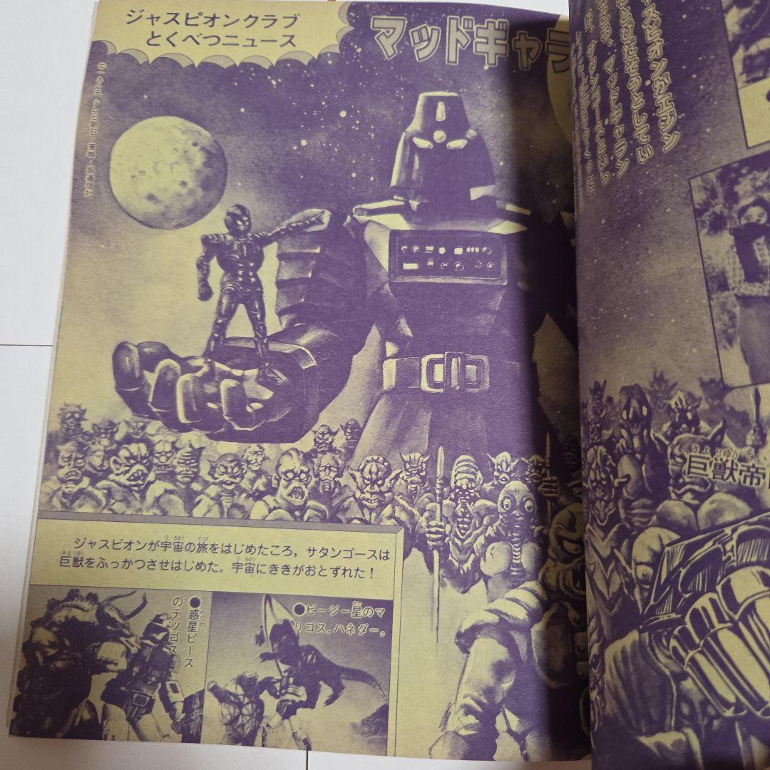 J*0様 テレビマガジン　創刊 14周年記念号 1985年（昭和60）12月号