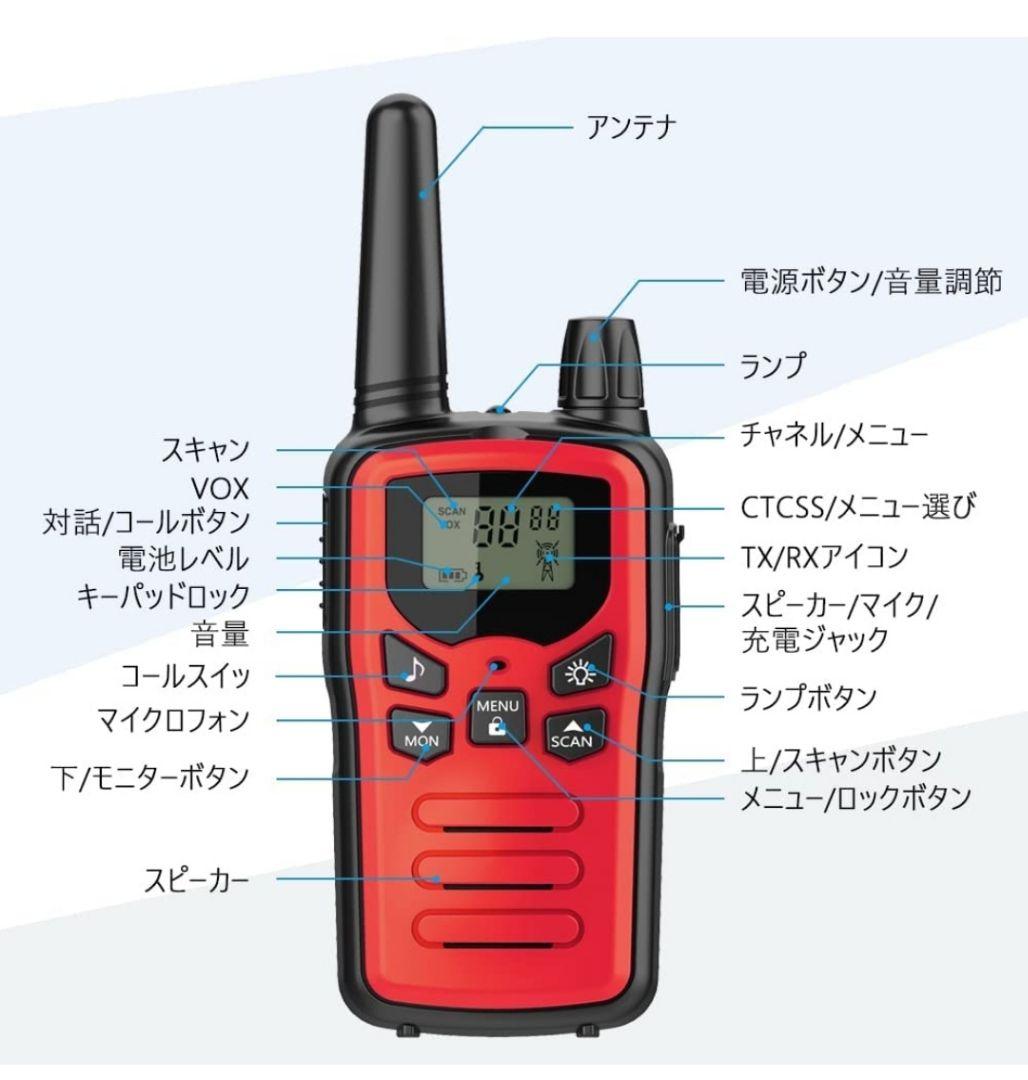422.050~422.300MHzトランシーバー 4台セット無線機免許不要