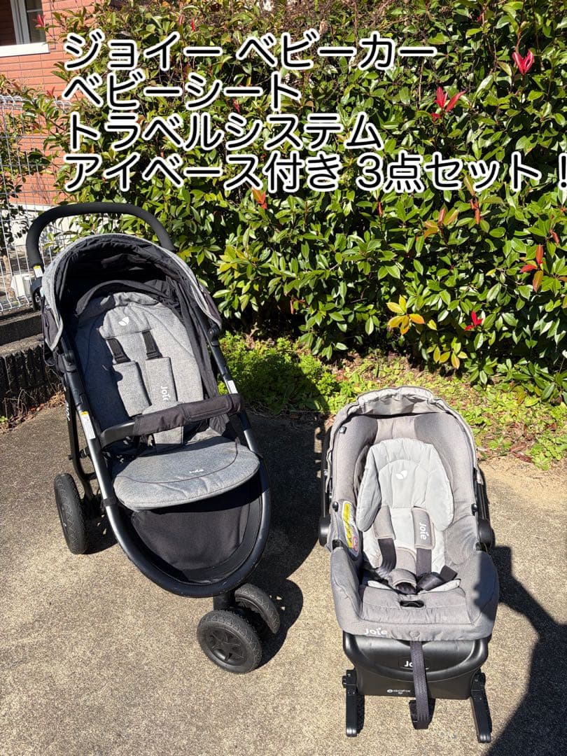 美品 Joie ライトトラックスエア トラベルシステム ベビーカー ISOFIX