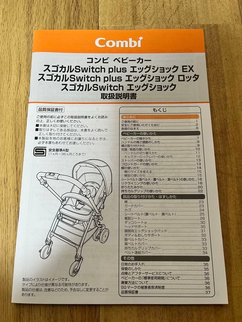 m*a様 【美品】コンビホワイトレーベル スゴカルSwitch エッグショックA