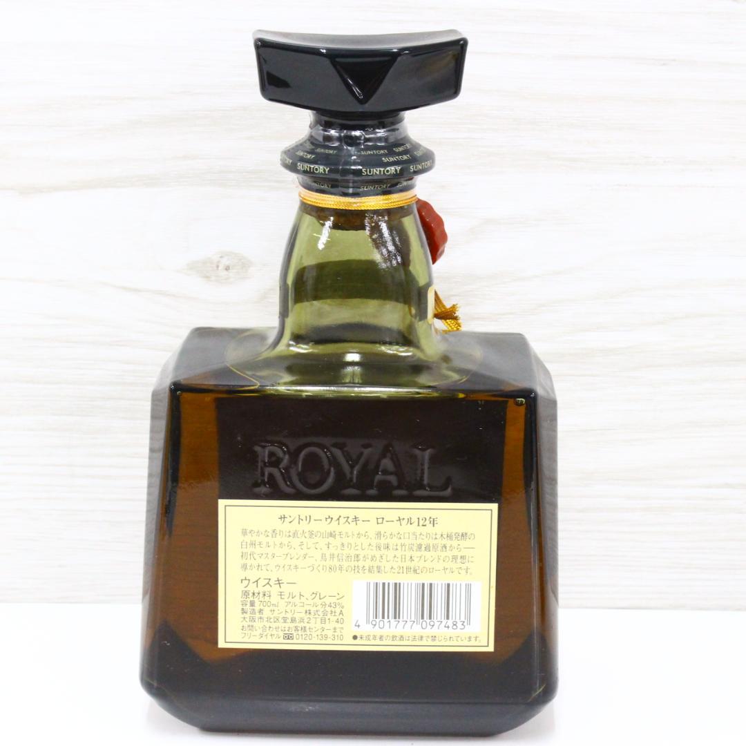 ◇未開栓 サントリーウイスキー ローヤル12年＆ローヤルセット 古酒