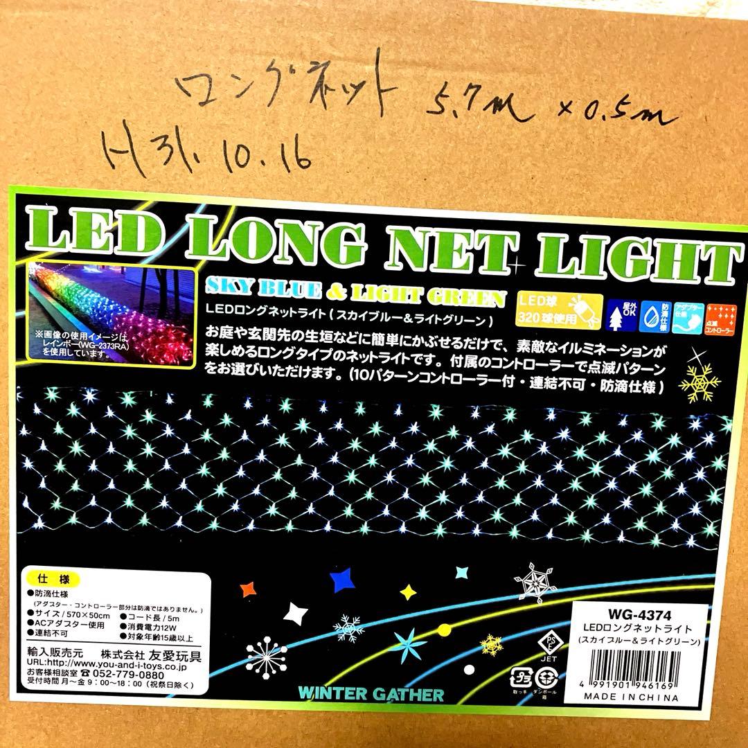 クリスマス用,正月用LEDロングネットライト H約10.16m,ライトGreen